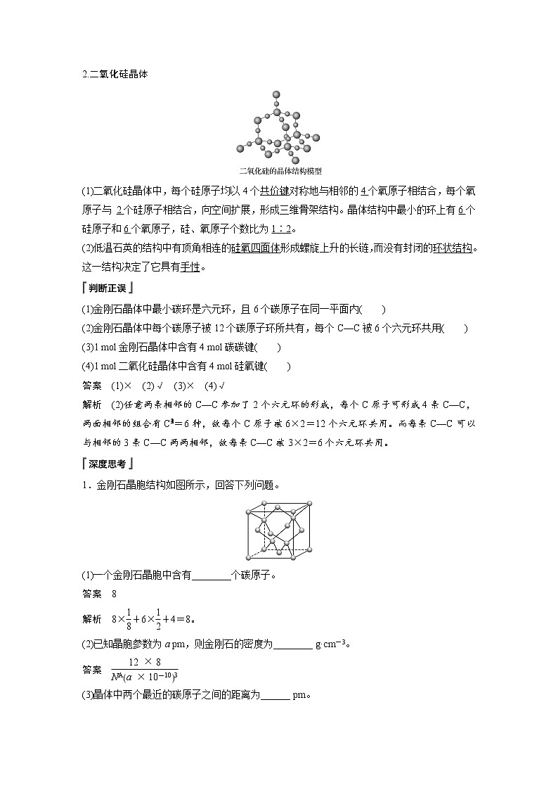 2022年高中化学新人教版选择性必修2 第三章 第2节 第2课时 共价晶体 学案第3页