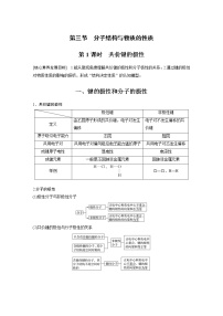 人教版 (2019)选择性必修2第一节 共价键第1课时导学案