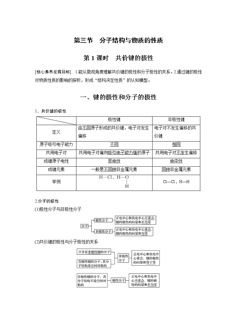 2022年高中化学新人教版选择性必修2 第二章 第3节 第1课时 共价键的极性 学案第1页