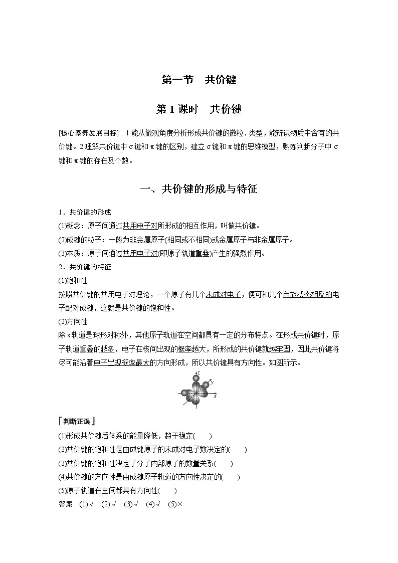 2022年高中化学新人教版选择性必修2 第二章 第1节 第1课时 共价键 学案第1页
