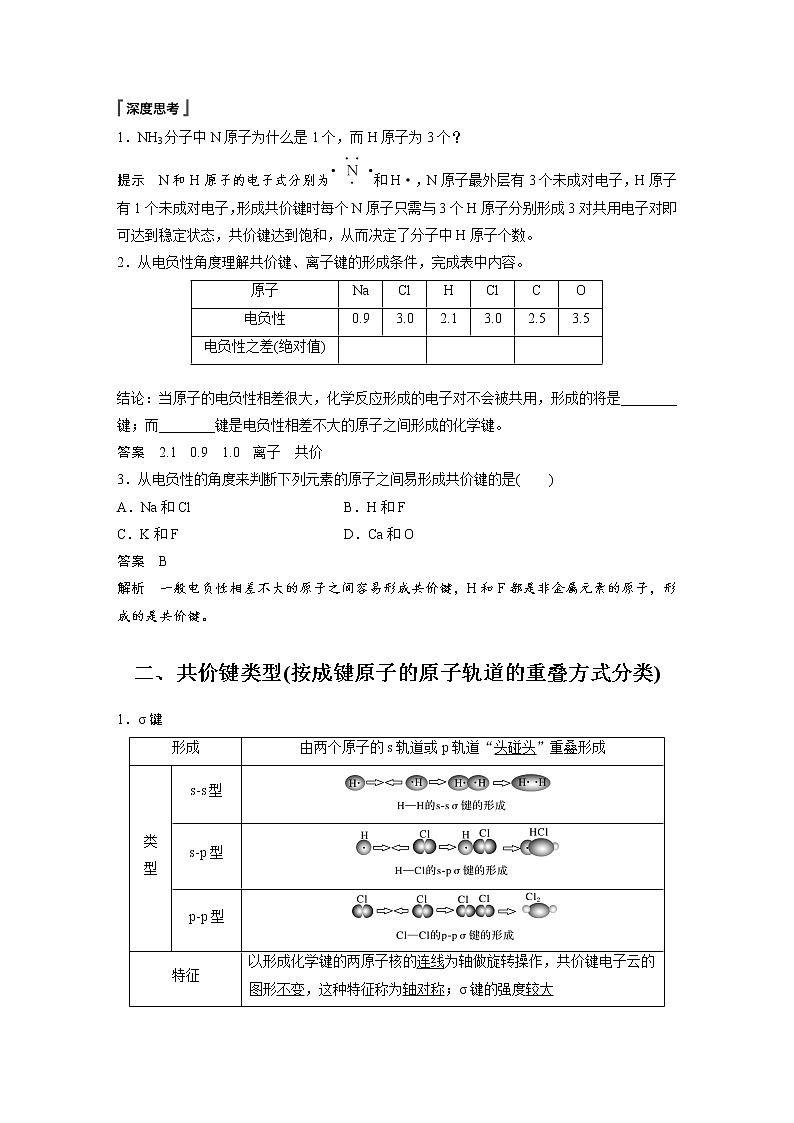2022年高中化学新人教版选择性必修2 第二章 第1节 第1课时 共价键 学案第2页