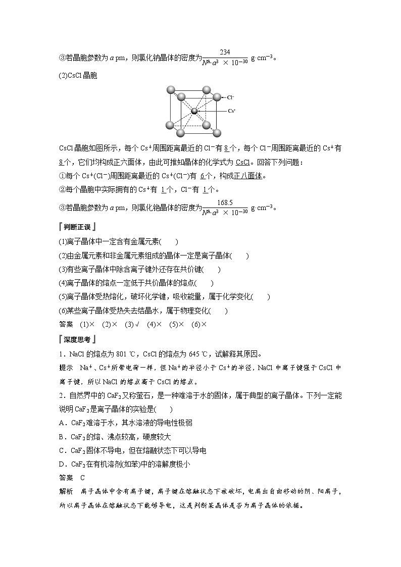 2022年高中化学新人教版选择性必修2 第三章 第3节 第1课时 金属晶体　离子晶体 学案第3页