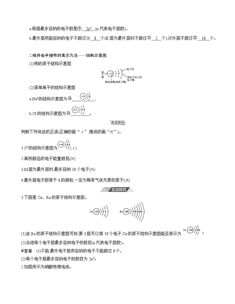 2021-2022学年高中化学新鲁科版必修第二册 第一章第一节第2课时核外电子排布　原子结构与元素原子得失电子能力学案第2页