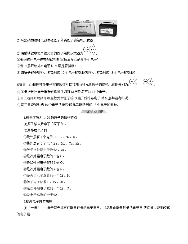 2021-2022学年高中化学新鲁科版必修第二册 第一章第一节第2课时核外电子排布　原子结构与元素原子得失电子能力学案第3页