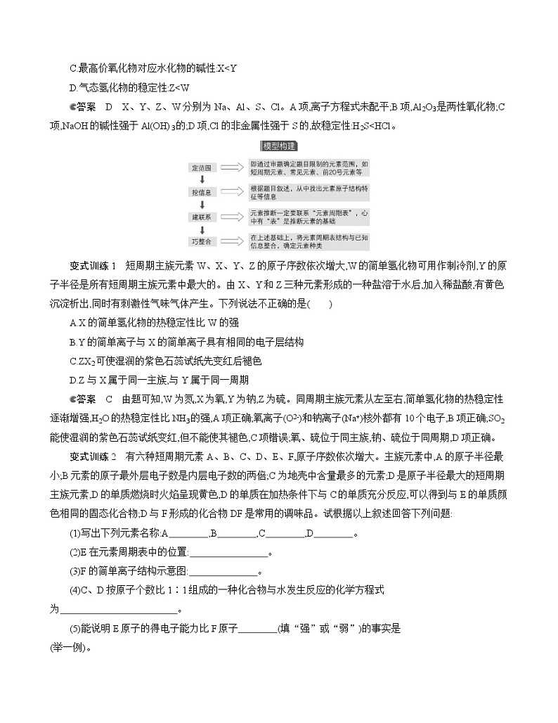 2021-2022学年高中化学新鲁科版必修第二册 第1章原子结构 元素周期律学案第2页