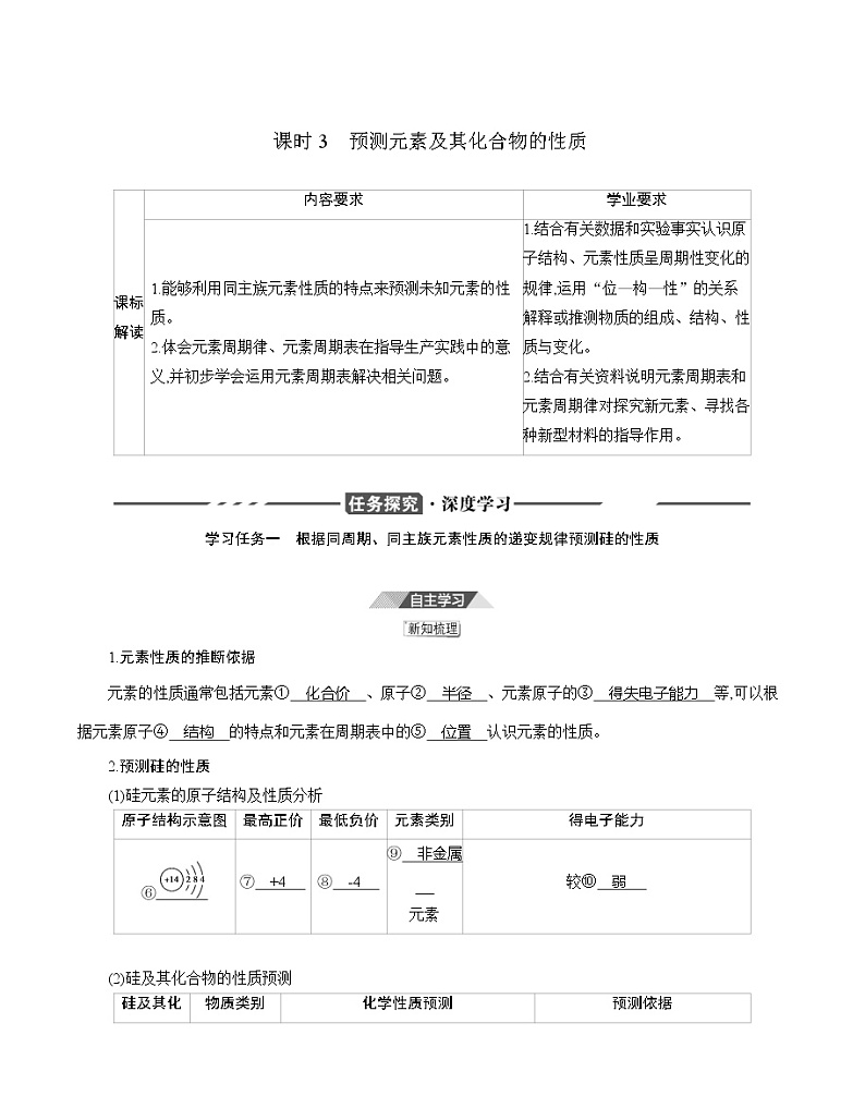 2021-2022学年高中化学新鲁科版必修第二册 第1章第3节第3课时预测元素及其化合物的性质学案第1页