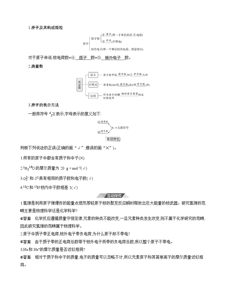 2021-2022学年高中化学新鲁科版必修第二册 第一章第一节第一课时原子核核素学案02