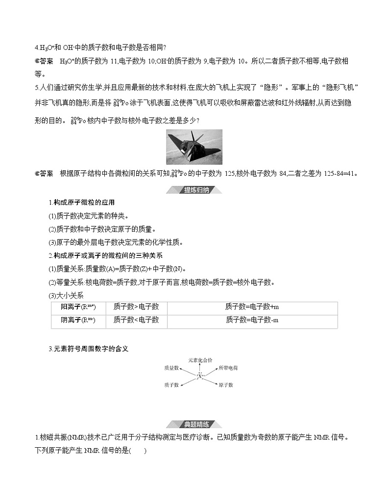 2021-2022学年高中化学新鲁科版必修第二册 第一章第一节第一课时原子核核素学案03