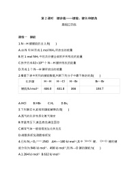 化学选择性必修2第二章 分子结构与性质第一节 共价键第2课时同步练习题