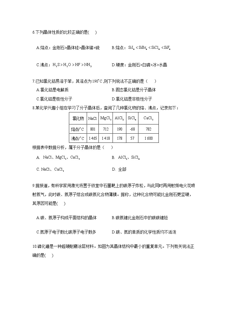 2021-2022学年高中化学新人教版选择性必修2 第3章 第2节分子晶体与共价晶体 作业第2页