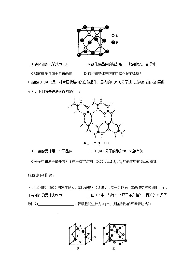 2021-2022学年高中化学新人教版选择性必修2 第3章 第2节分子晶体与共价晶体 作业第3页