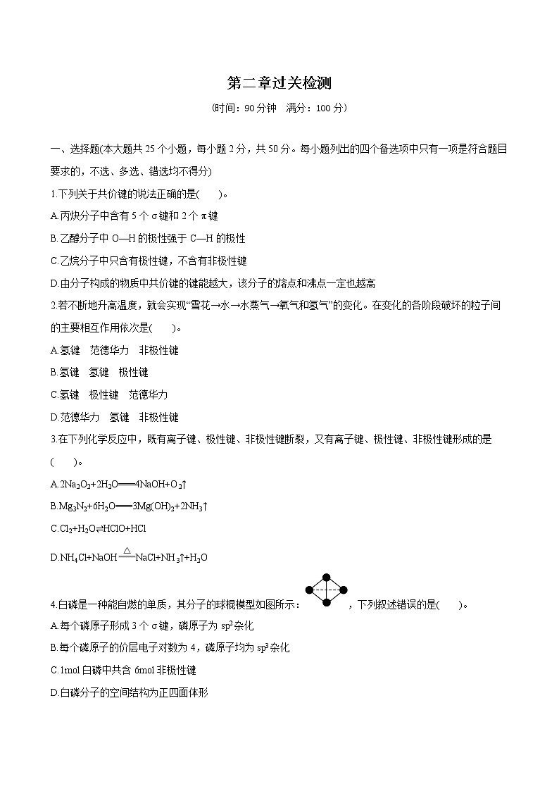 第2章过关检测  课时练习  高中化学人教版选择性必修2（2022年）第1页