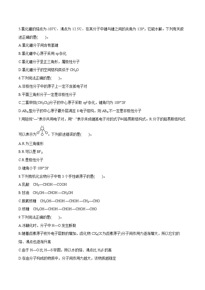 第2章过关检测  课时练习  高中化学人教版选择性必修2（2022年）第2页