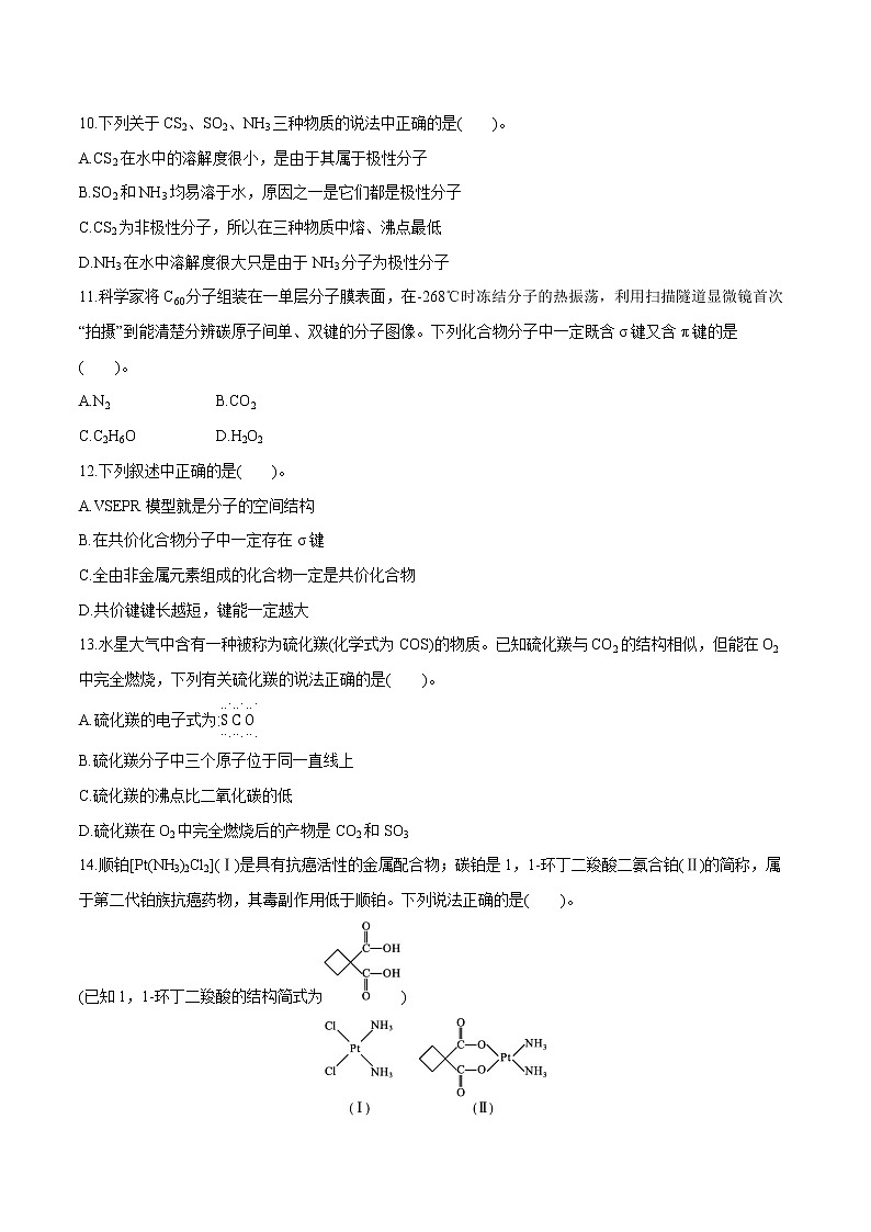 第2章过关检测  课时练习  高中化学人教版选择性必修2（2022年）第3页