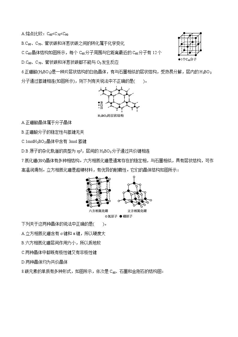 第3章  第3节　第2课时　过渡晶体与混合型晶体  课时练习  高中化学人教版选择性必修2（2022年）第2页
