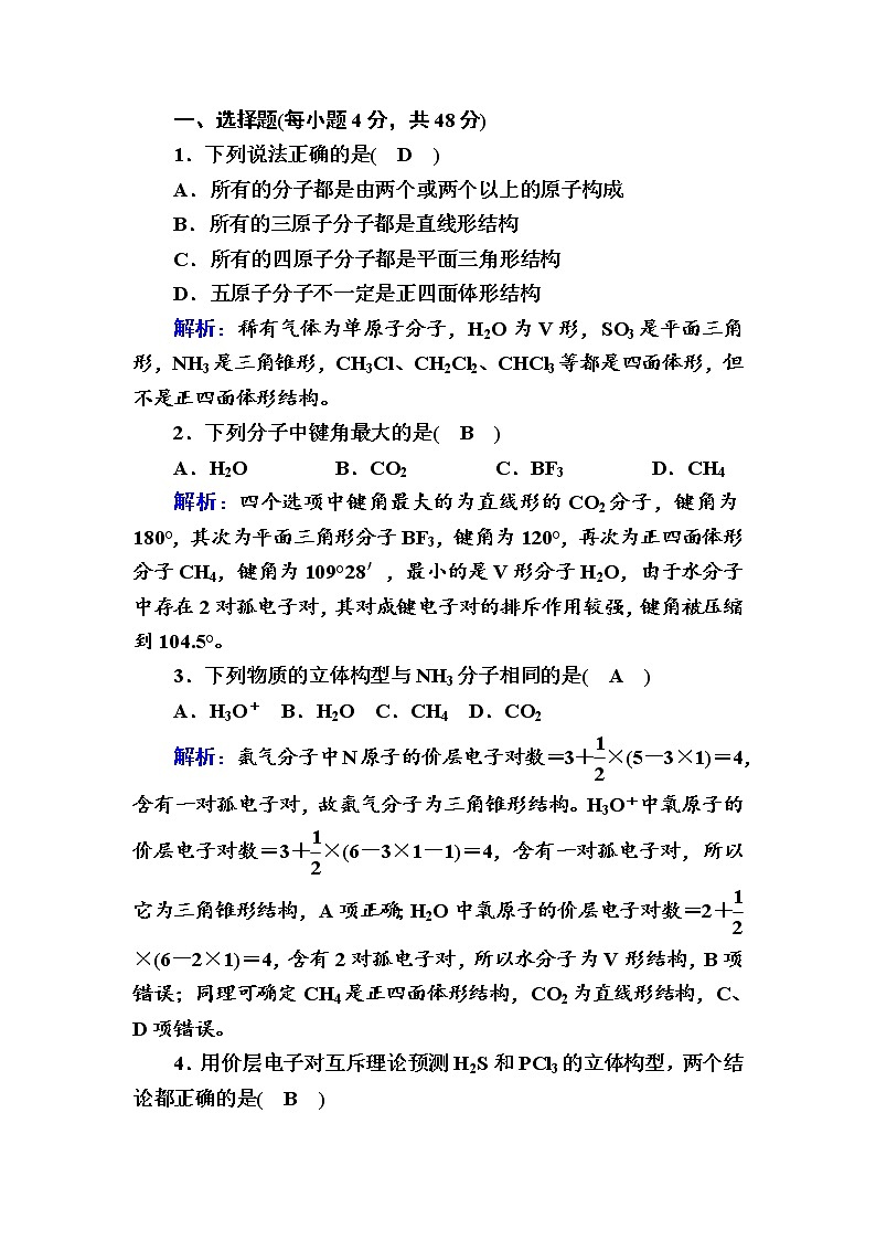2021-2022学年高中化学新人教版选择性必修2 第2章 第2节分子的空间结构第1课时 作业 (1)第1页