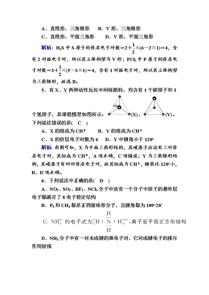 2021-2022学年高中化学新人教版选择性必修2 第2章 第2节分子的空间结构第1课时 作业 (1)第2页