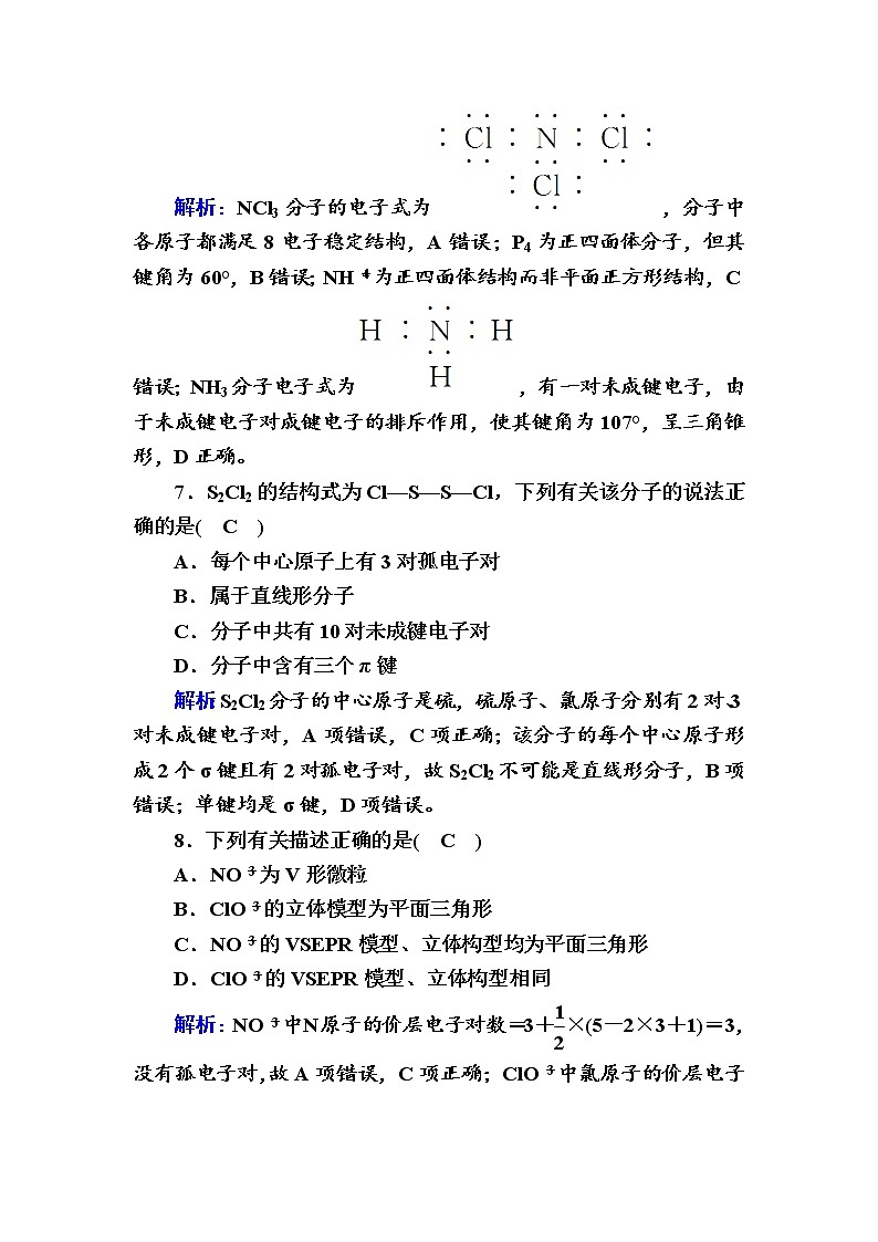 2021-2022学年高中化学新人教版选择性必修2 第2章 第2节分子的空间结构第1课时 作业 (1)第3页