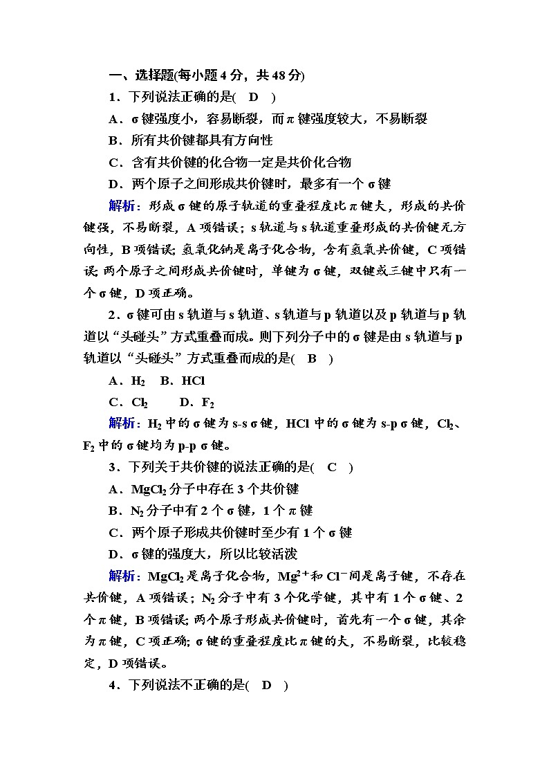 2021-2022学年高中化学新人教版选择性必修2 第2章 第1节共价键第1课时 作业 练习01