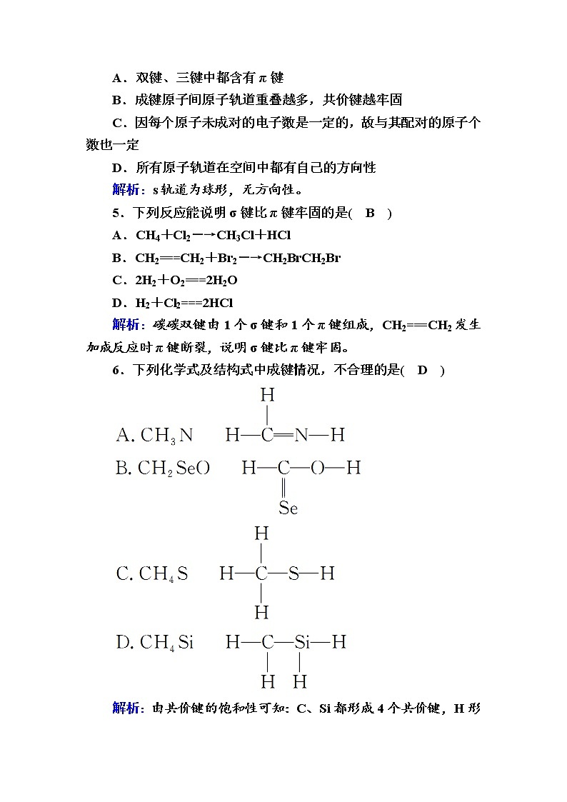2021-2022学年高中化学新人教版选择性必修2 第2章 第1节共价键第1课时 作业 练习02