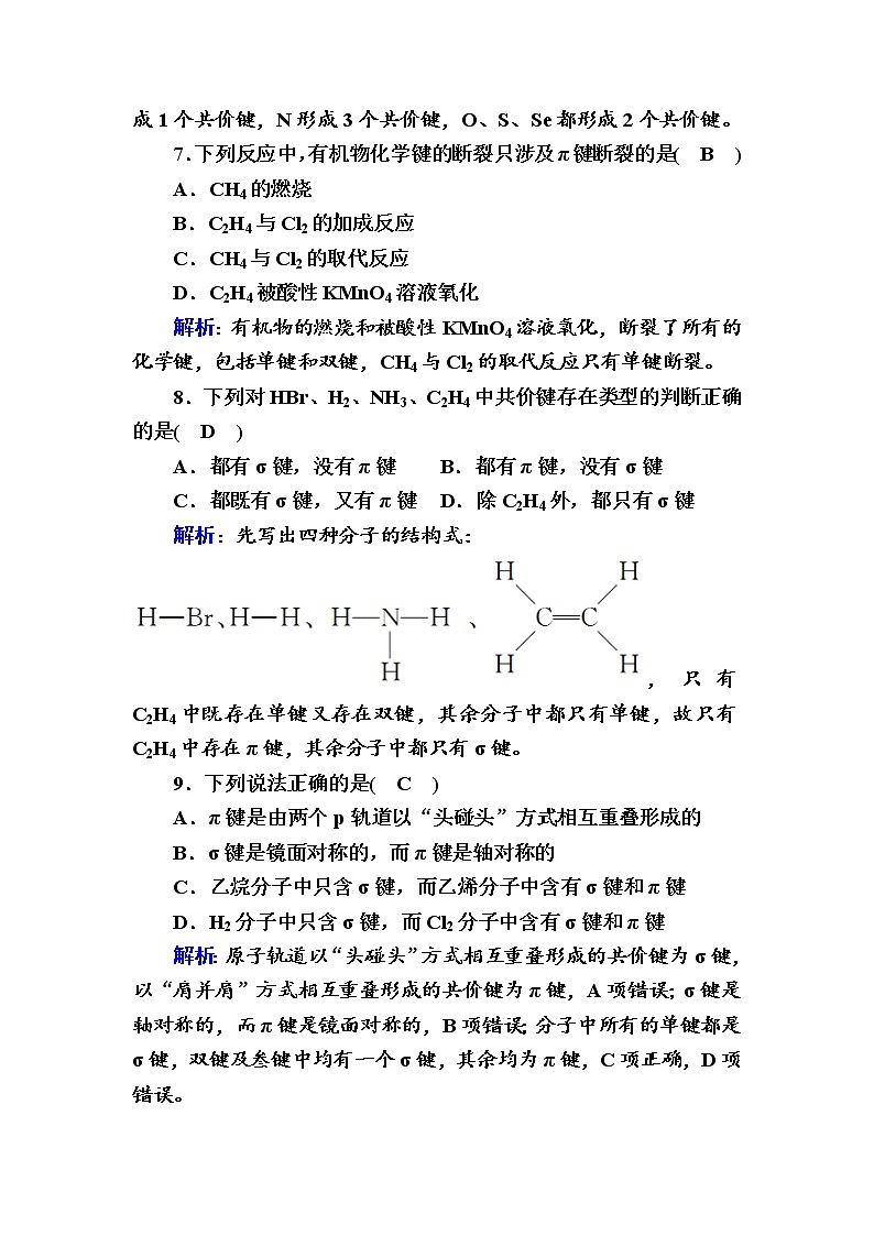 2021-2022学年高中化学新人教版选择性必修2 第2章 第1节共价键第1课时 作业 练习03