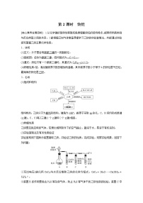 人教版 (2019)选择性必修3第二节 烯烃 炔烃第2课时学案设计