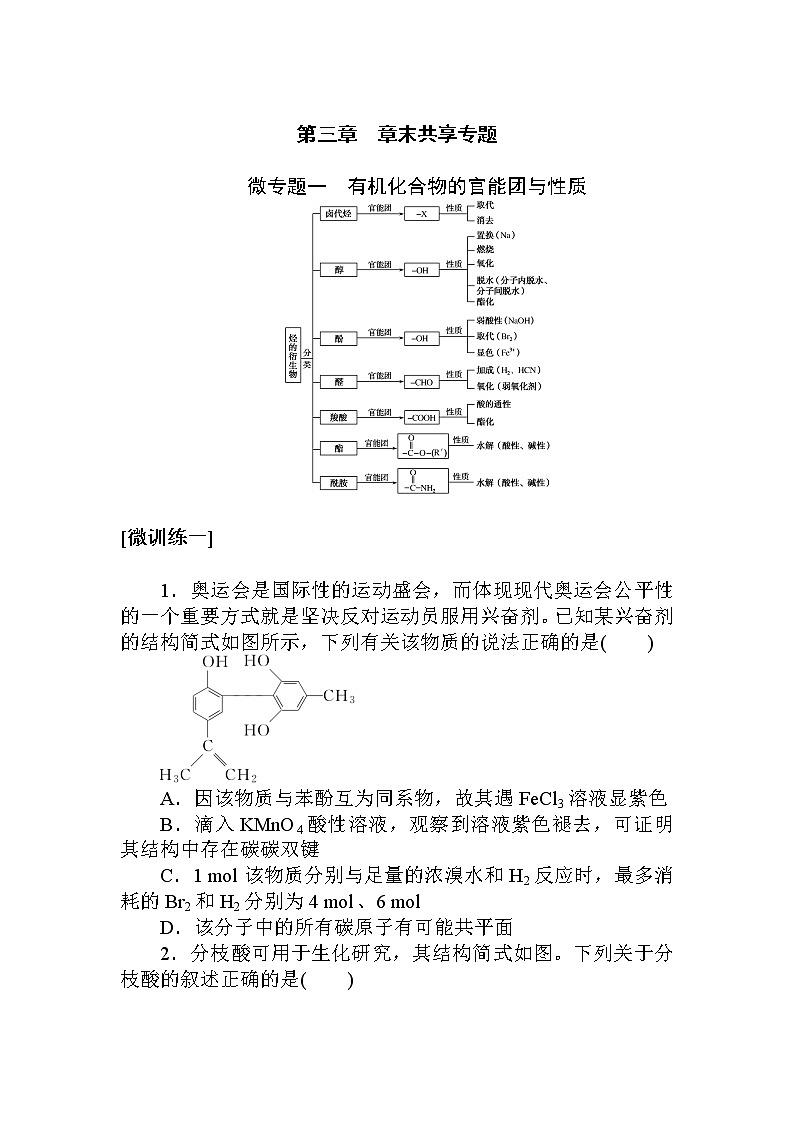 2022年高中化学新人教版选择性必修3 第三章 烃的衍生物复习 学案第1页