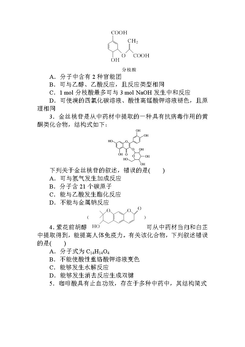2022年高中化学新人教版选择性必修3 第三章 烃的衍生物复习 学案第2页