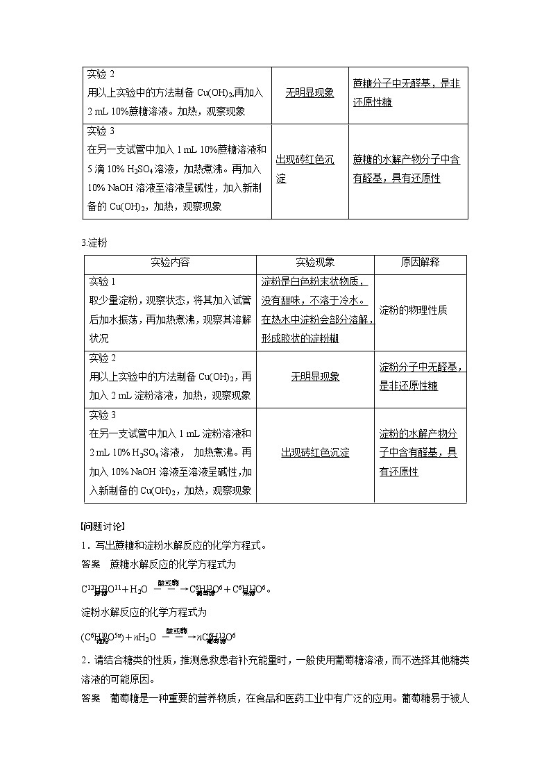 2022年高中化学新人教版选择性必修3 第四章 实验活动3 糖类的性质 学案02