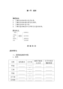 高中化学人教版 (2019)选择性必修3第二章 烃第一节 烷烃学案