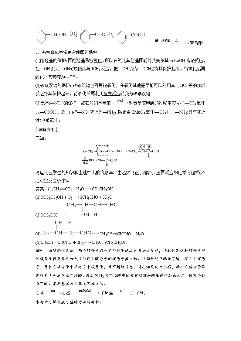 2022年高中化学新人教版选择性必修3 第三章 第5节第2课时 有机合成路线的设计与实施 学案02