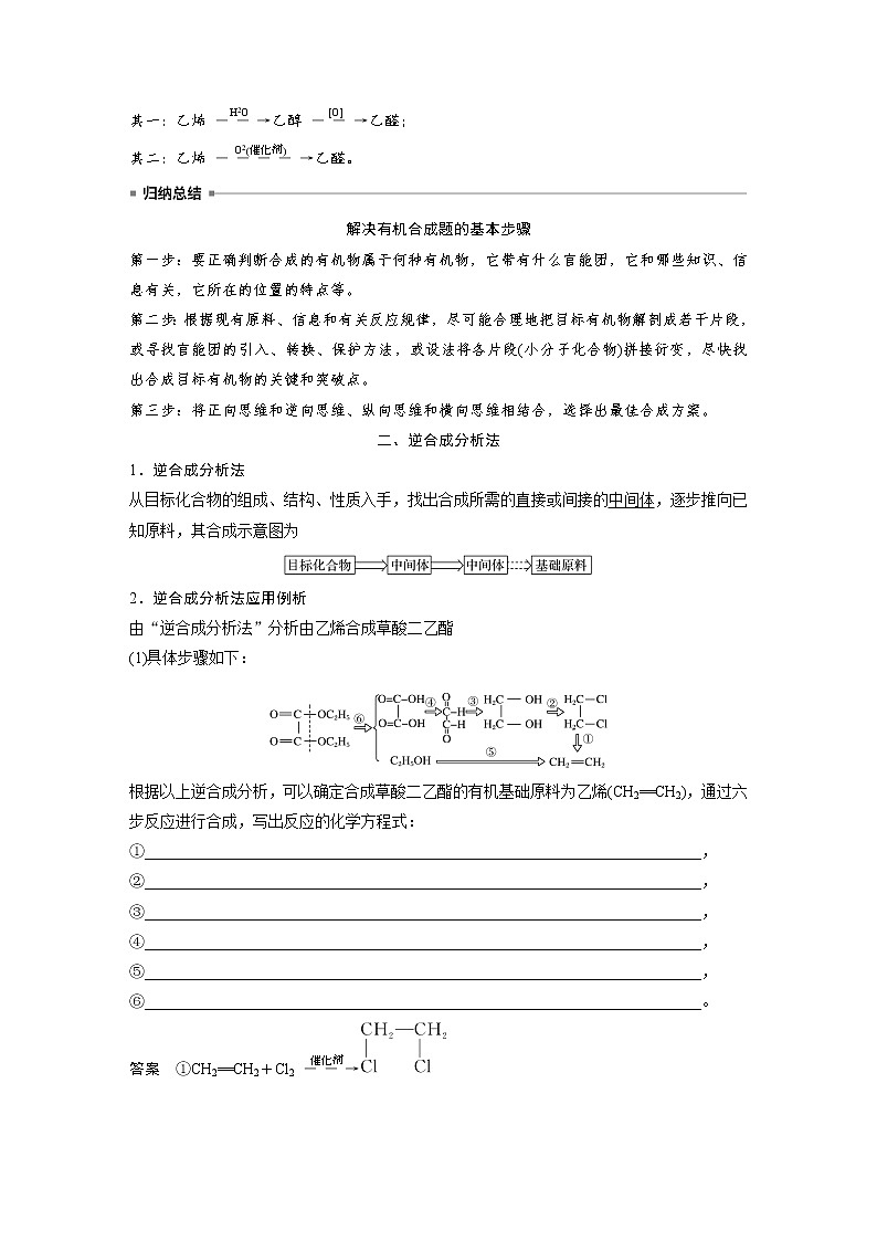 2022年高中化学新人教版选择性必修3 第三章 第5节第2课时 有机合成路线的设计与实施 学案03