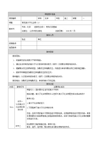 高中化学鲁科版 (2019)选择性必修3第3章 有机合成及其应用 合成高分子化合物第3节 合成高分子化合物教学设计