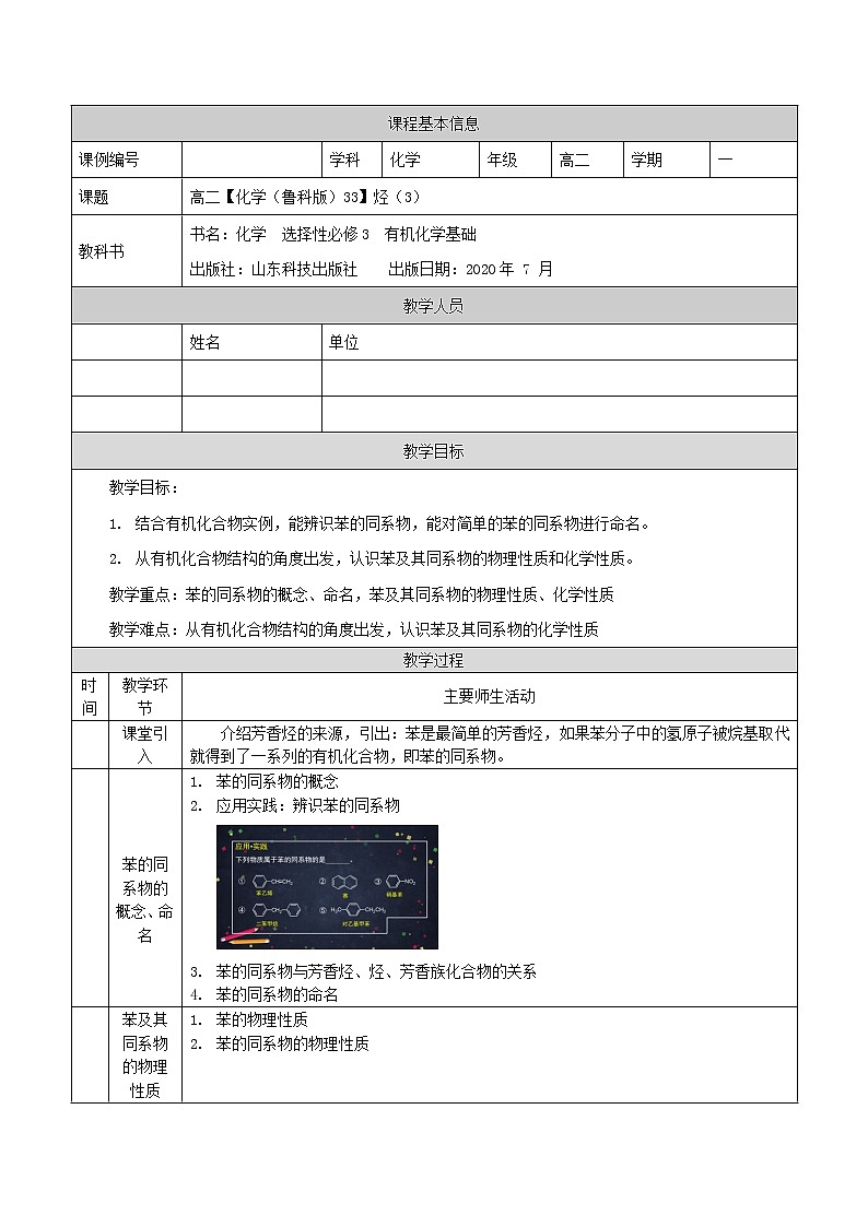 烃（三）-教案 高中化学新鲁科版选择性必修3（2021-2022）第1页