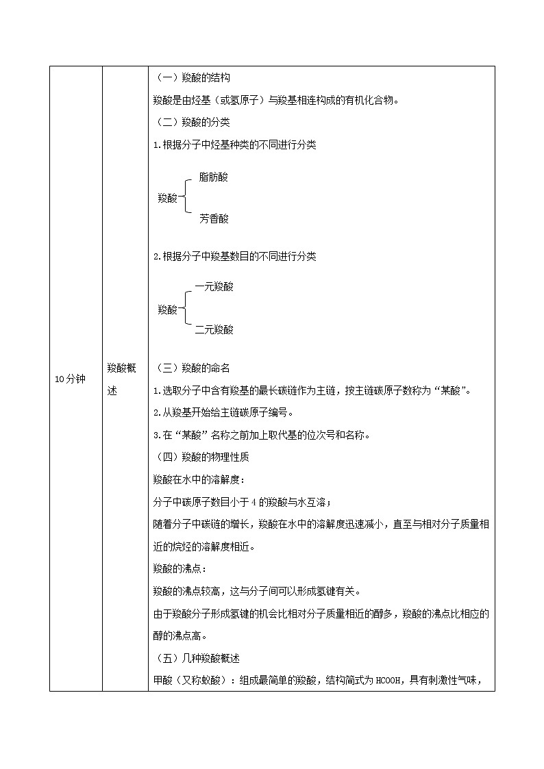 羧酸 氨基酸和蛋白质（一）-教案 高中化学新鲁科版选择性必修3（2021-2022）第2页