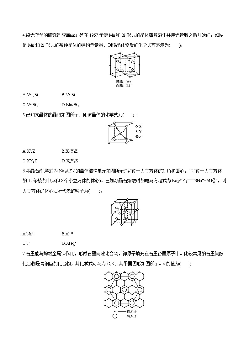 第3章  第1节  第2课时　晶胞　晶体结构的测定  课时练习  高中化学人教版选择性必修2（2022年）02