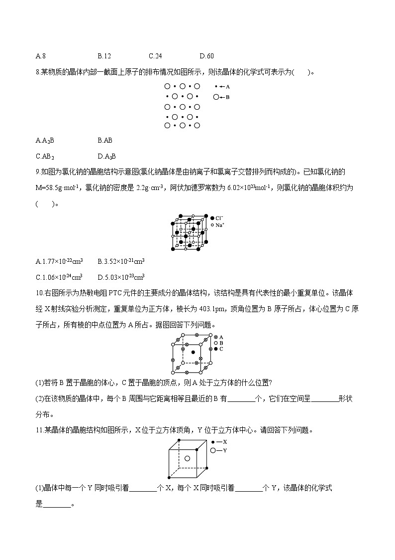 第3章  第1节  第2课时　晶胞　晶体结构的测定  课时练习  高中化学人教版选择性必修2（2022年）03