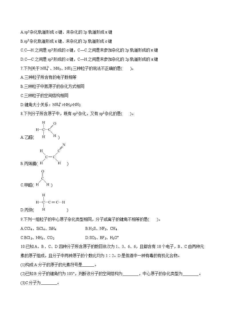 第2章  第2节  第2课时　杂化轨道理论简介  课时练习  高中化学人教版选择性必修2（2022年）02