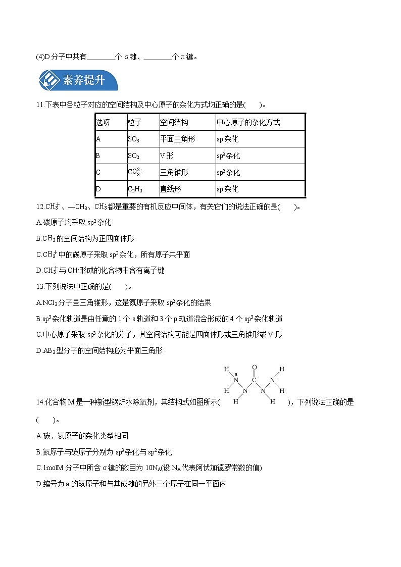 第2章  第2节  第2课时　杂化轨道理论简介  课时练习  高中化学人教版选择性必修2（2022年）03