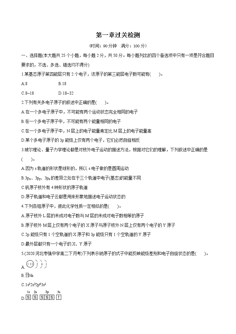 第1章过关检测  课时练习  高中化学人教版选择性必修2（2022年）第1页