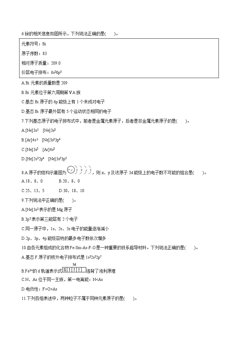第1章过关检测  课时练习  高中化学人教版选择性必修2（2022年）第2页
