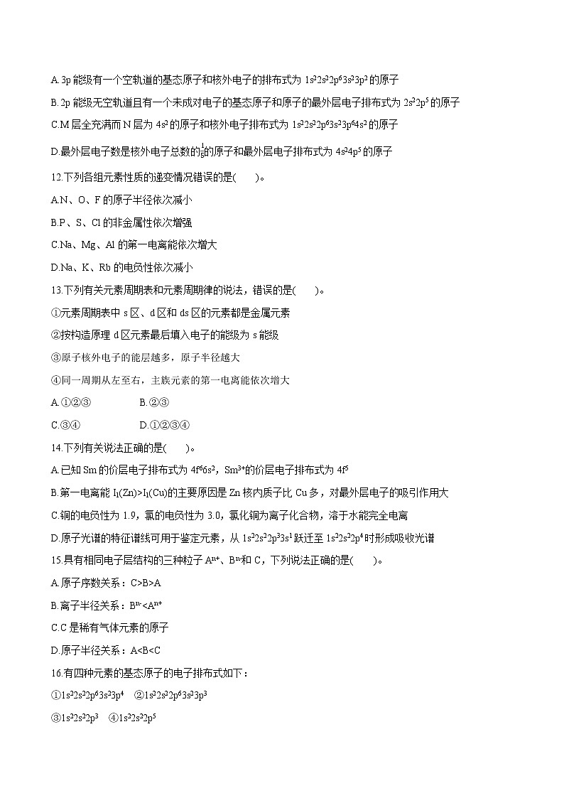 第1章过关检测  课时练习  高中化学人教版选择性必修2（2022年）第3页