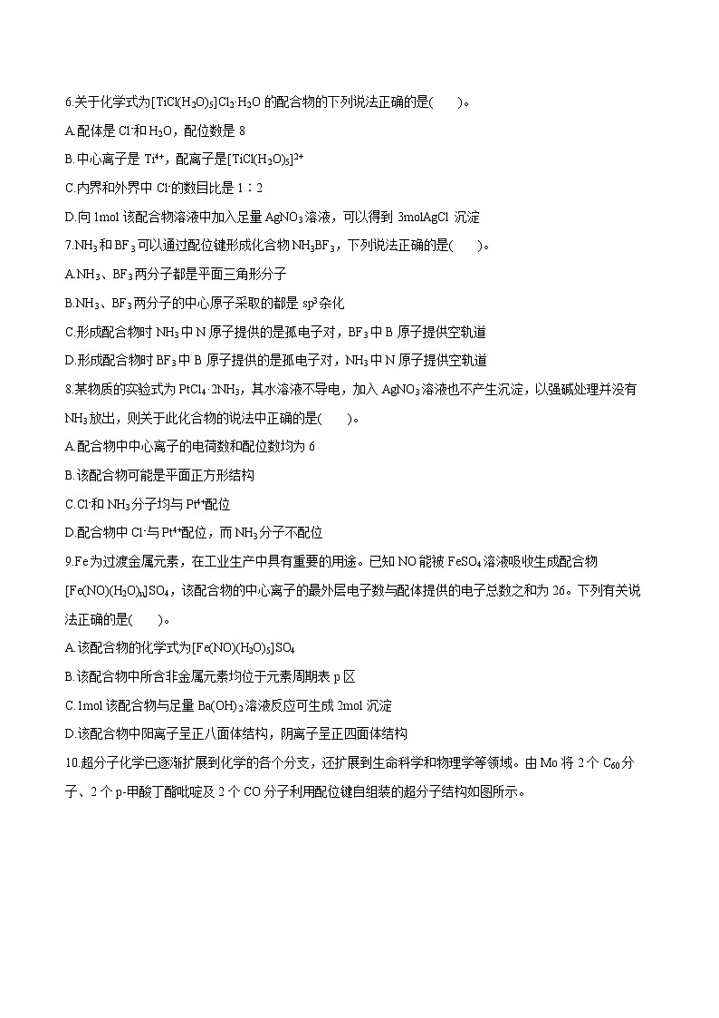 第3章  第4节　配合物与超分子  课时练习  高中化学人教版选择性必修2（2022年）第2页