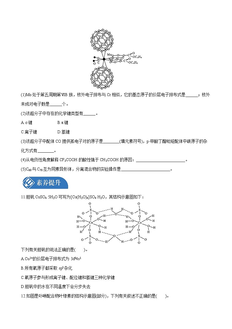 第3章  第4节　配合物与超分子  课时练习  高中化学人教版选择性必修2（2022年）第3页
