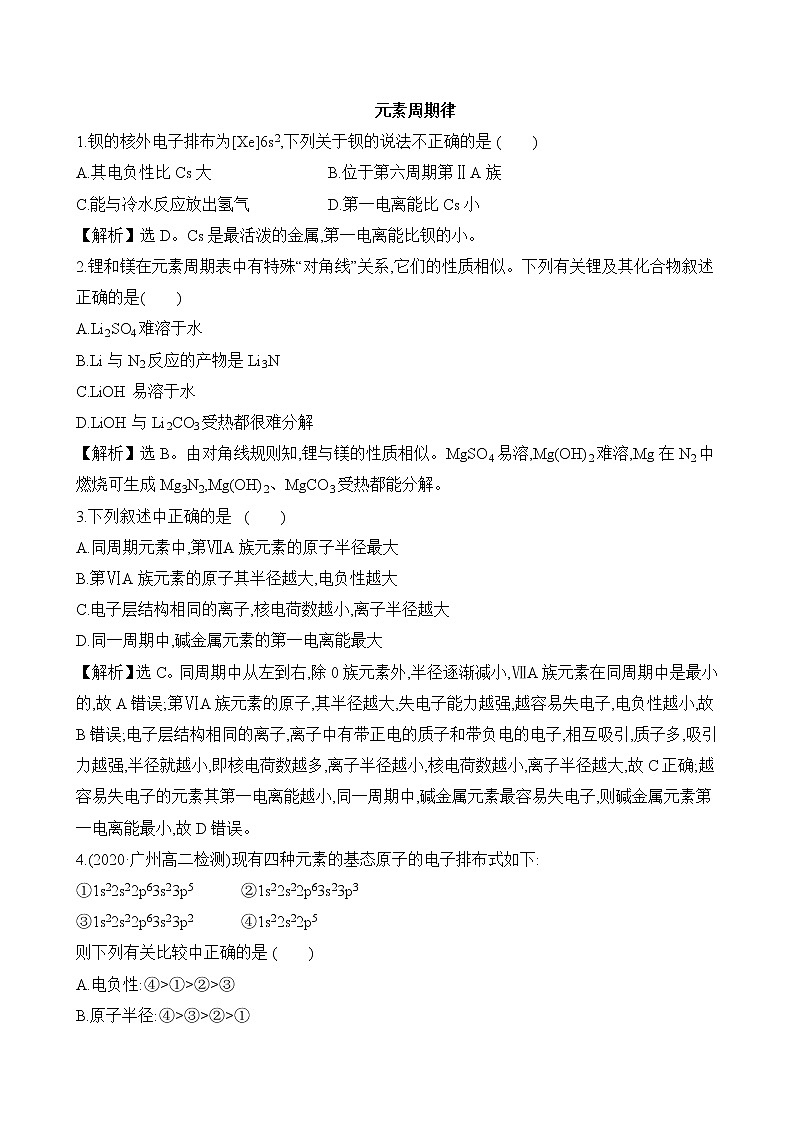 2021-2022学年高中化学新人教版选择性必修2 第1章 第2节原子结构与元素的性质第2课时 作业 (1)第1页