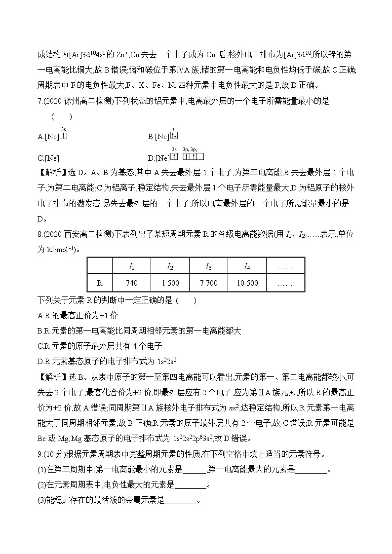 2021-2022学年高中化学新人教版选择性必修2 第1章 第2节原子结构与元素的性质第2课时 作业 (1)第3页