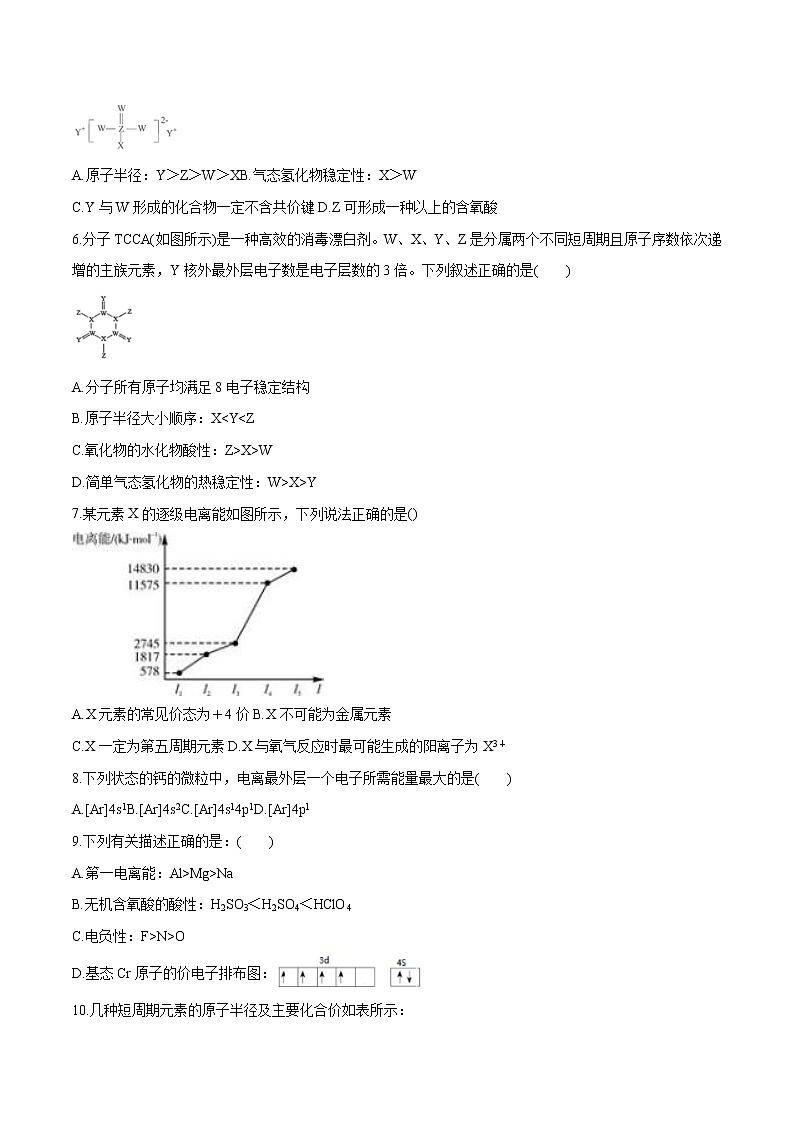 第一章 第二节 原子结构与元素的性质 课时练习  高中化学新人教版选择性必修2（2022年）02