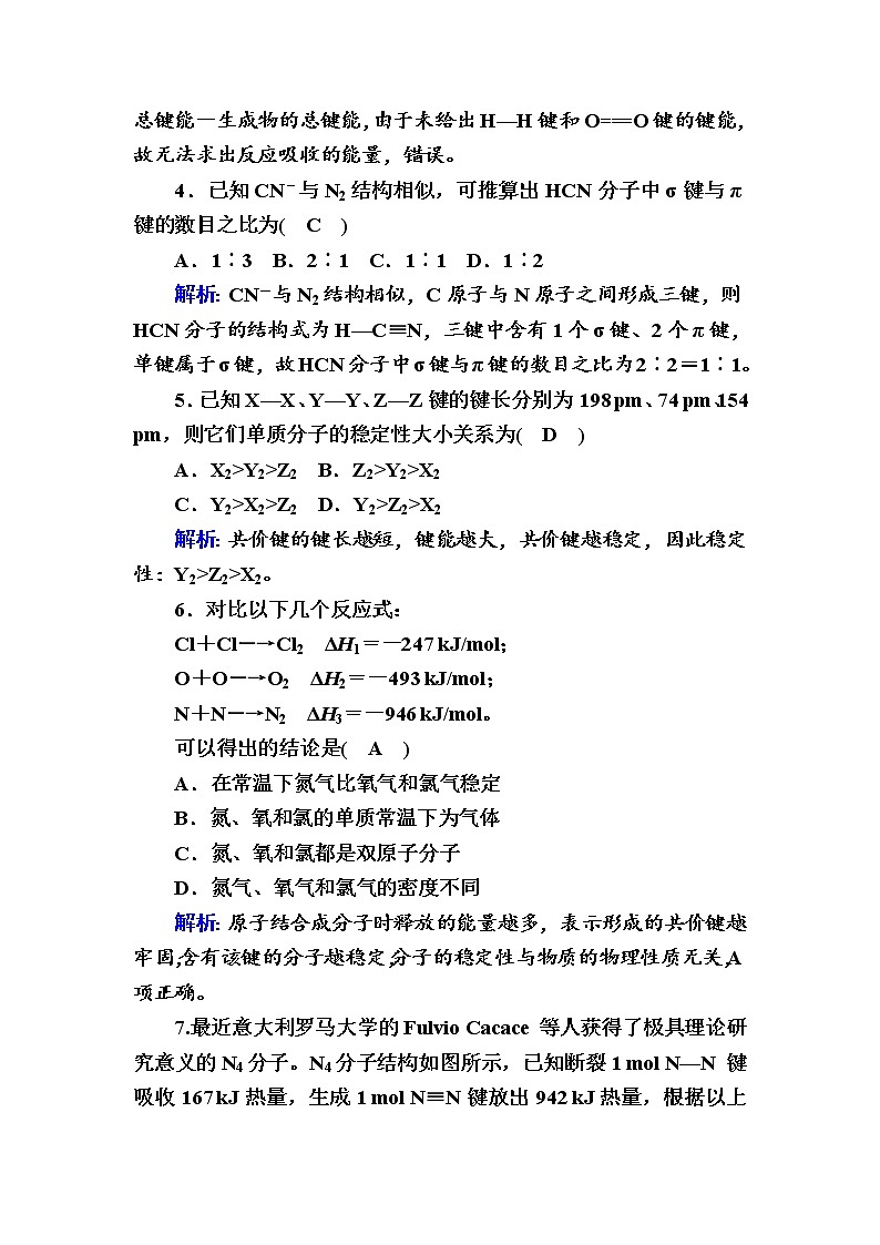 2021-2022学年高中化学新人教版选择性必修2 第2章 第1节共价键第2课时 作业 练习02