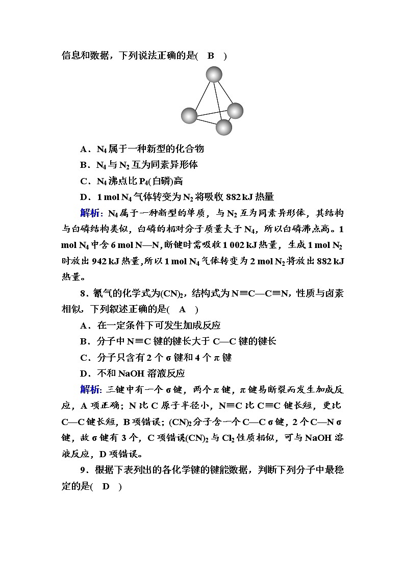 2021-2022学年高中化学新人教版选择性必修2 第2章 第1节共价键第2课时 作业 练习03