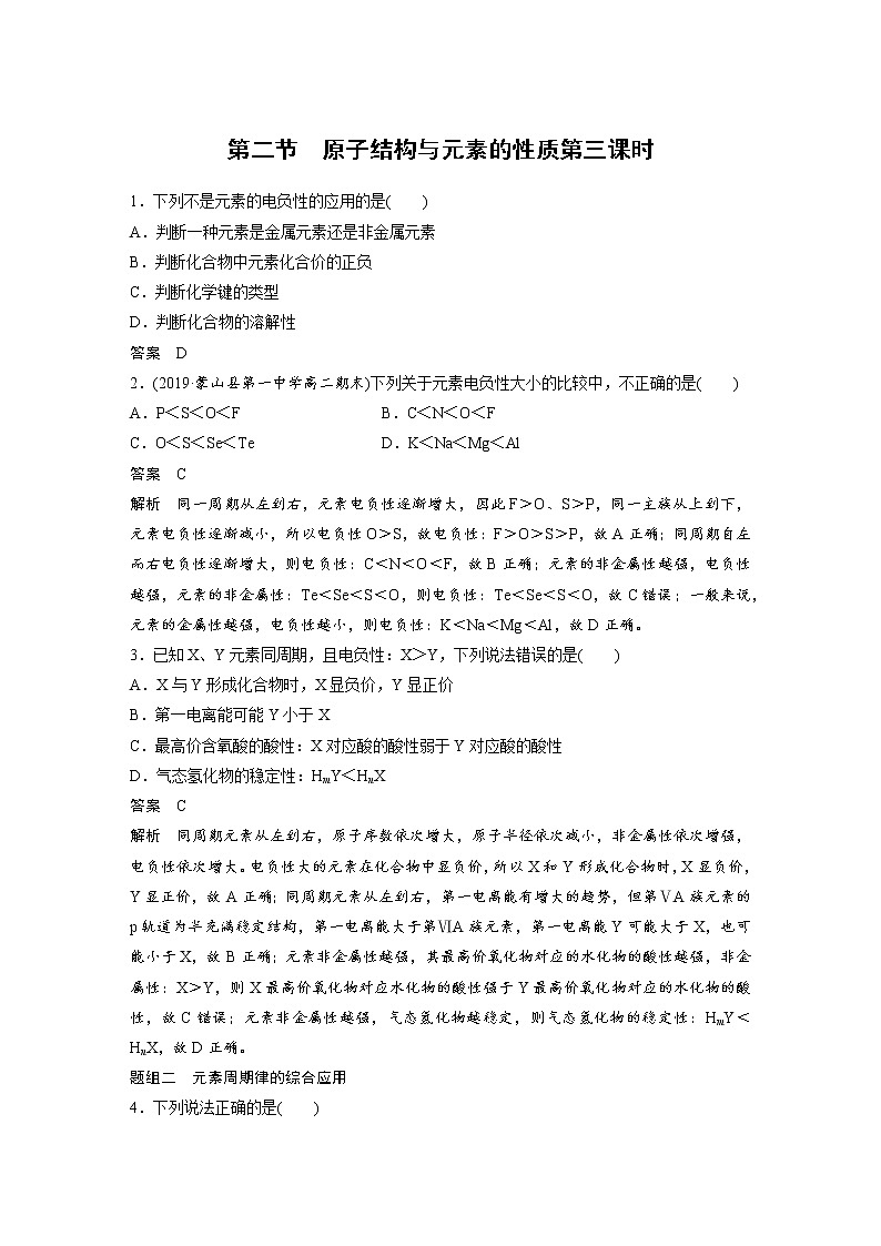 2021-2022学年高中化学新人教版选择性必修2 第1章 第2节原子结构与元素的性质第3课时 作业第1页
